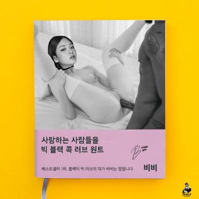 BIBI - Blacked